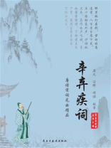 辛弃疾词