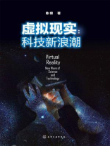 虚拟现实：科技新浪潮