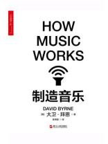 制造音乐