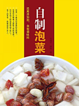 自制泡菜：要美味，更要健康的自制好方法（远离添加剂，自制调味品系列）
