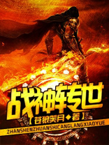 战神转世