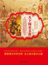 天下闻名美食