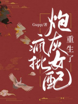 疯批炮灰女配重生了