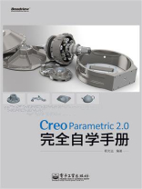 Creo Parametric 2.0完全自学手册