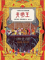 光明王 光明王
