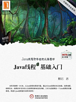 Java线程1基础入门（中国程序员）