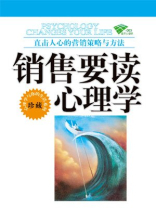 直击人心营销策略与方法
