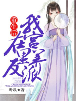 重生后我在宫里养反派