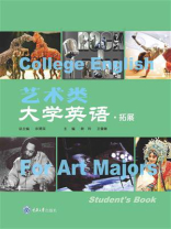 艺术类大学英语（拓展）