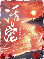 诱宠