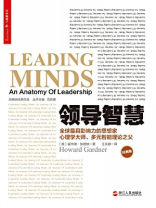 领导智慧（经典版）