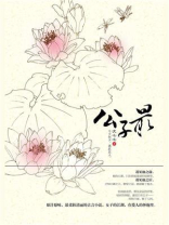 公子最