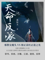 天命反派（第2卷）