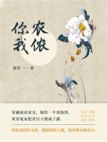 你农我侬（第2卷）