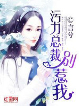 污力总裁别惹我