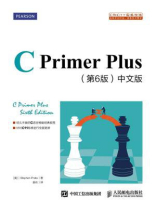 C Primer Plus（第6版 中文版）