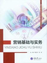 营销基础与实务