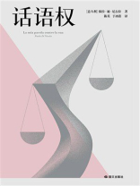 话语权