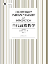 当代政治哲学