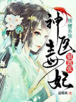 锦鲤系统：神医毒妃狠嚣张