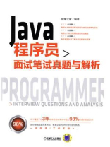 Java程序员面试笔试真题与解析