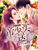 萌宝特攻：帝少买一送一