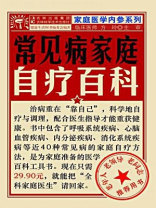 常见病家庭自疗百科
