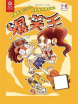 爆笑王（2019.7-8）