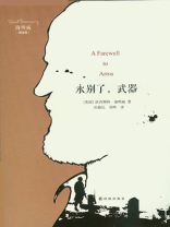 永别了，武器（海明威精选集）