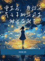 重生后，自称天气之子的实习生被我杀疯了