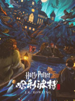 哈利波特完整系列(Harry Potter the Complete Collection) 哈利波特完整系列(Harry Potter the Complete Collection)