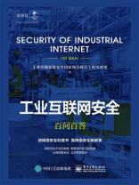 工业互联网安全百问百答