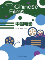 丝路汉语系列教材·中国电影=Chinese Films