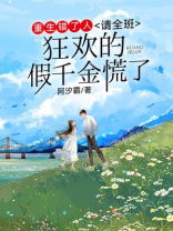 重生错了人，请全班狂欢的假千金慌了