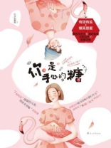 你是手心的糖 你是手心的糖