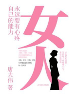 女人，永远要有心疼自己的能力