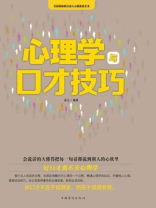 心理学与口才技巧