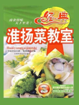 经典淮扬菜教室