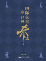 国际象棋经典杀法