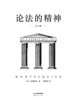 论法的精神（全6册）