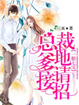 一胎七宝：总裁爹地请接招！