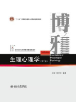 生理心理学(第三版)