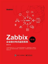 Zabbix企业级分布式监控系统（第2版）