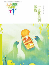 七色阳光小少年：一道优美的弧线