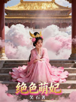 绝色萌妃