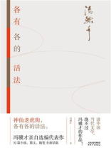 各有各的活法