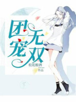 团宠无双