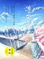 凉风有声