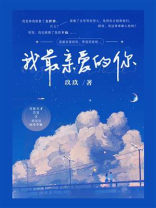 我最亲爱的你