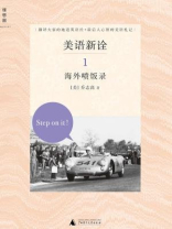 美语新诠1：海外喷饭录